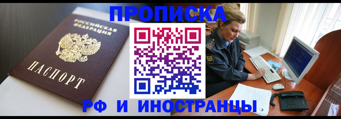 временная регистрация надежно в Называевске