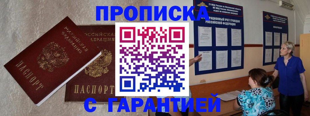 прописка для школы в Называевске
